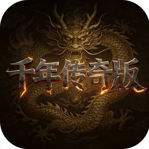 千年手游