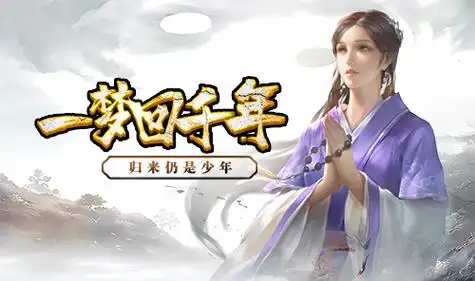 千年手游